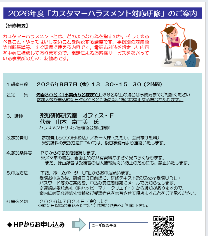 カスハラセミナーに登壇します！